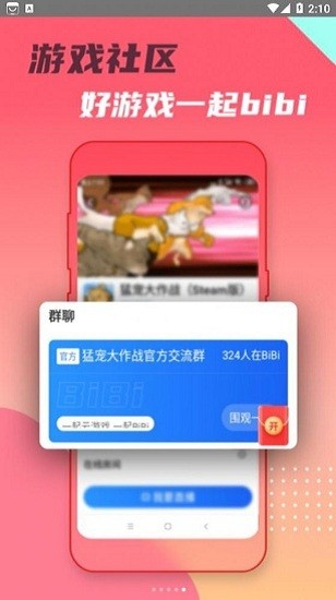 頭號云游ios最新版 v1.0.4 iphone版 1
