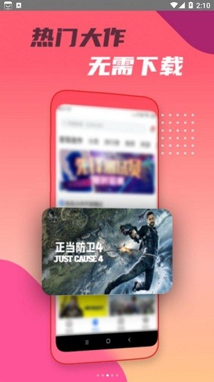 頭號云游ios最新版