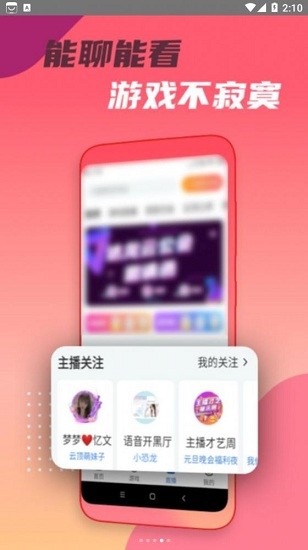 頭號云游ios最新版 v1.0.4 iphone版 0