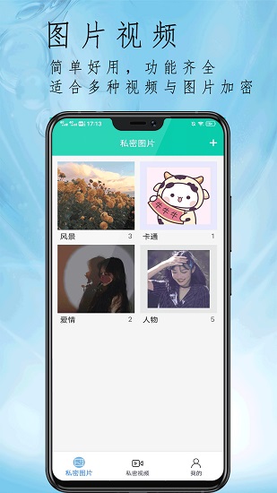 私域加密相冊app最新版 v1.0 安卓版 3