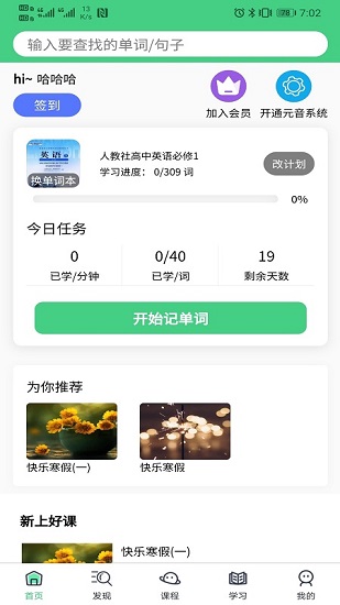 秒記單詞 秒記單詞app下載