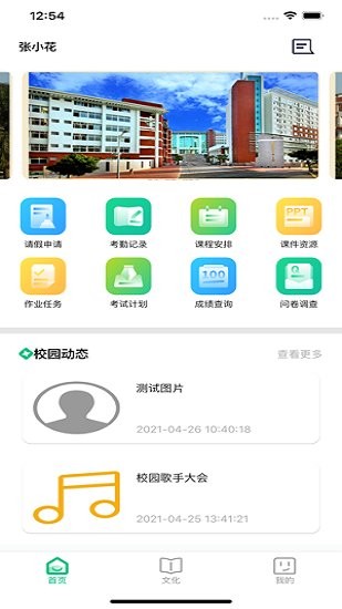 智慧家校云下載
