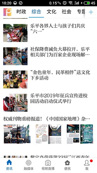 樂平融媒 樂平融媒app下載