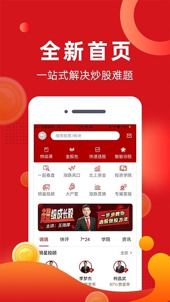 阿牛智投股票炒股1