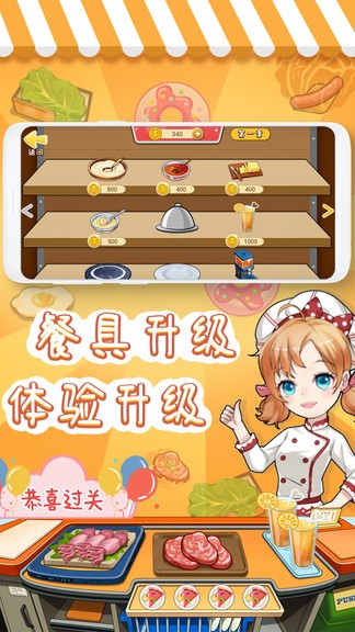 寶寶美食廚房小游戲 v1.1 安卓版 3