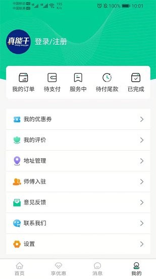 真能干app v1.0.9 安卓版 2