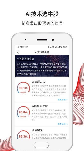 選股冠軍官方版 v4.0.4 安卓版 3