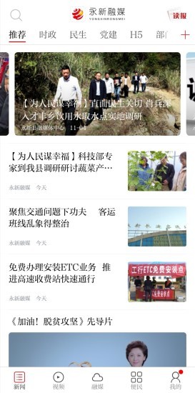 永新融媒體中心 v3.1.2 安卓版 0