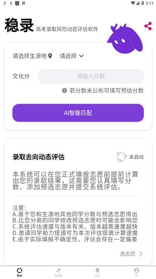 穩(wěn)錄app