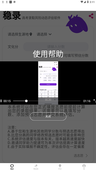 穩(wěn)錄官方版 v1.0.0 安卓版 2