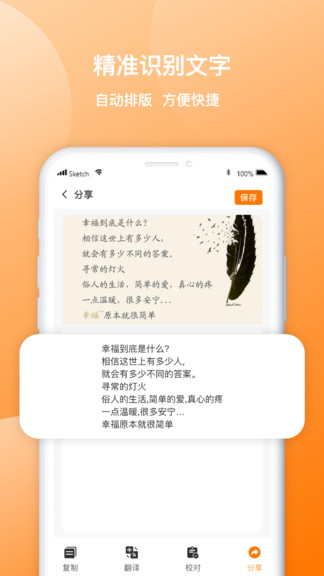 圖片轉(zhuǎn)文字傳圖識(shí)字app