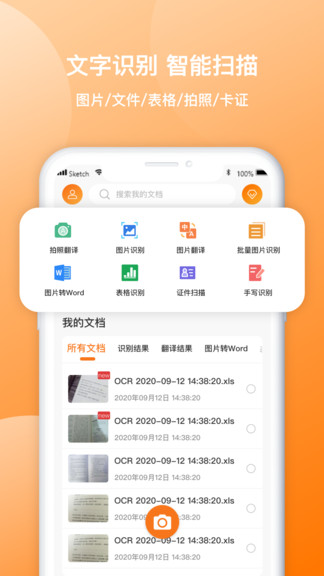 圖片轉(zhuǎn)文字傳圖識(shí)字 v1.0.6 安卓版 3