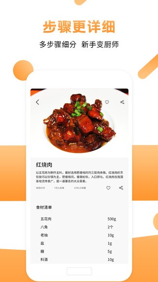 菜譜食譜烹飪安卓版