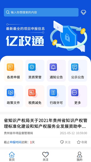 億政通軟件