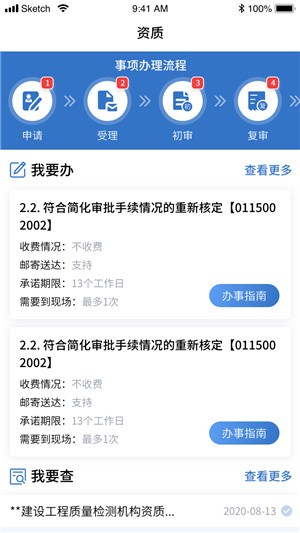 云上住建app