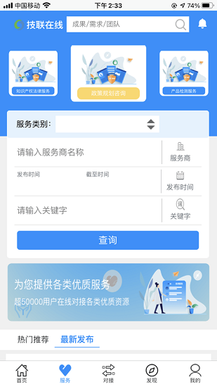 技聯在線官方版 v3.1.62 安卓版 2