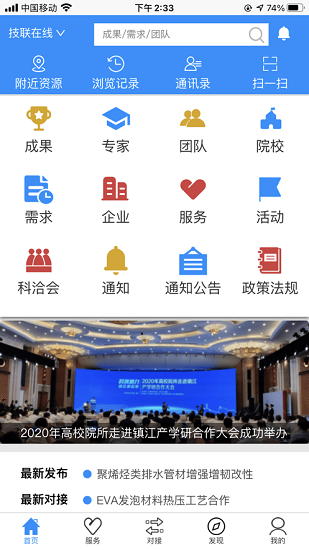 技聯在線app