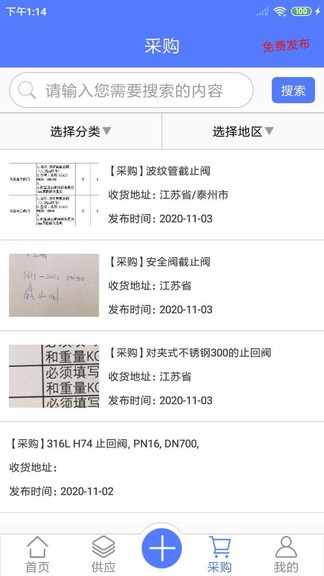 閥門通 v1.1.4 安卓版 3