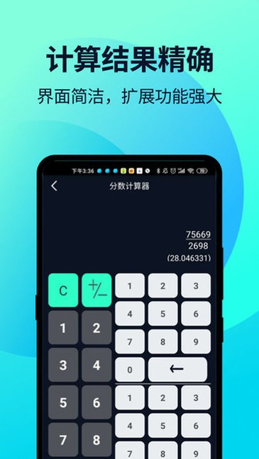 語音人工計(jì)算器 v2.0.6 安卓版 0