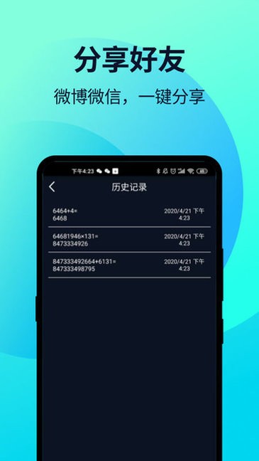 語音人工計(jì)算器 v2.0.6 安卓版 2