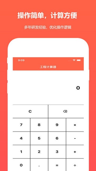 建工程計算器中文版 v2.8 安卓版 0