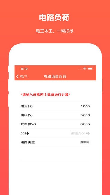 建工程計算器手機軟件