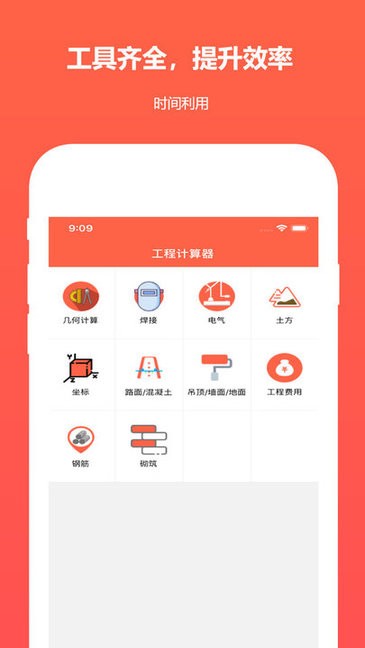 建工程計算器app下載
