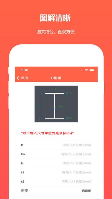 建工程計算器中文版 v2.8 安卓版 3