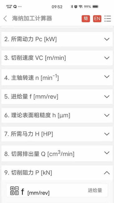 加工計算器app下載