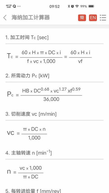 加工計算器apk v1.0.5 安卓版 3
