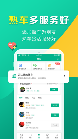 友到貨運(yùn)平臺(tái)最新版 v1.0.0 安卓版 2