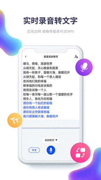 微轉(zhuǎn)寫最新版 v1.1.0 安卓版 0
