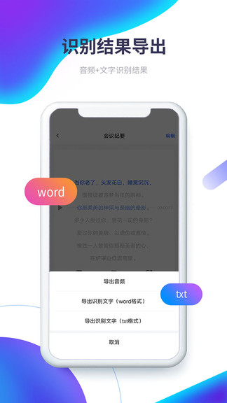 微轉(zhuǎn)寫最新版 v1.1.0 安卓版 1