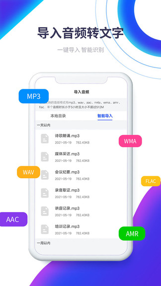微轉(zhuǎn)寫最新版 v1.1.0 安卓版 3