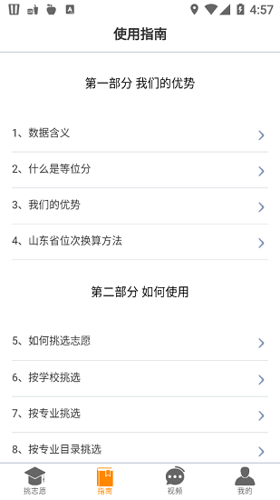 四川優(yōu)選高考 四川優(yōu)選高考app下載