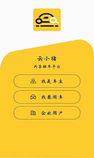云小豬最新版 v2.3.4 安卓版 1