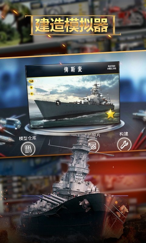 建造模擬器手游 v1.0 安卓版 1