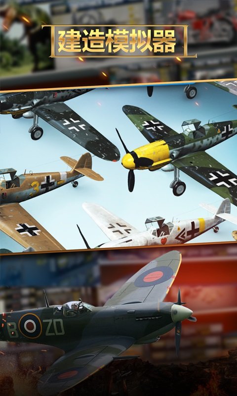 建造模擬器手機(jī)版下載 建造模擬器下載