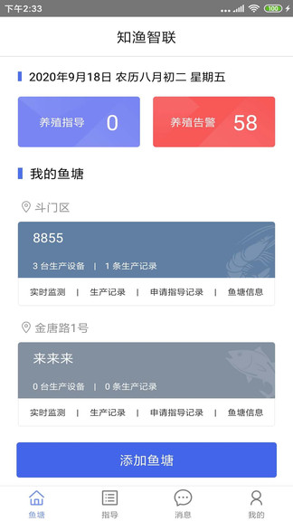 知漁智聯(lián)最新版 知漁智聯(lián)app