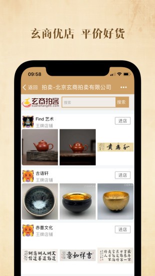 玄商拍客商城2