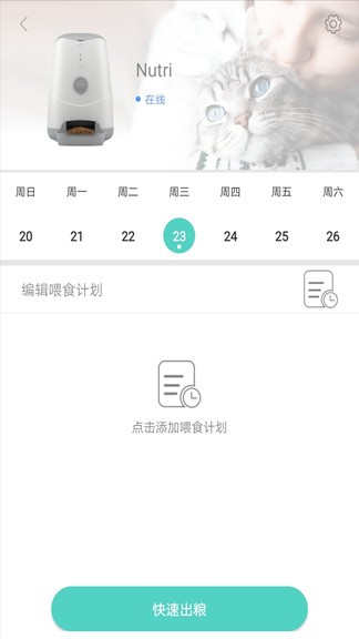 湃妮petoneer自動喂食器app v2.6.4 安卓版 3