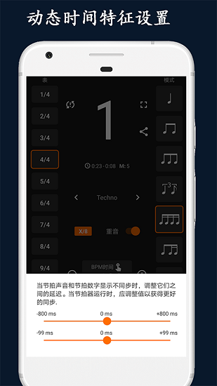 樂(lè)器節(jié)拍器手機(jī)版 v80.0 安卓版 0