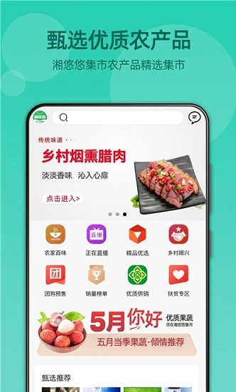 湘悠悠集市app下載