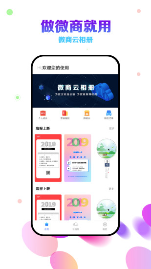 微商云相冊軟件 v2.4.6 安卓版 0