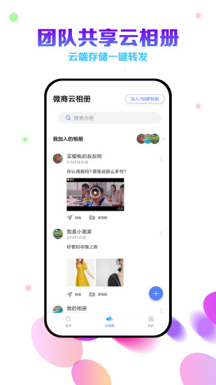 微商云相冊app下載