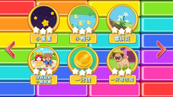 兔寶寶學鋼琴app v1.2.0 安卓版 3