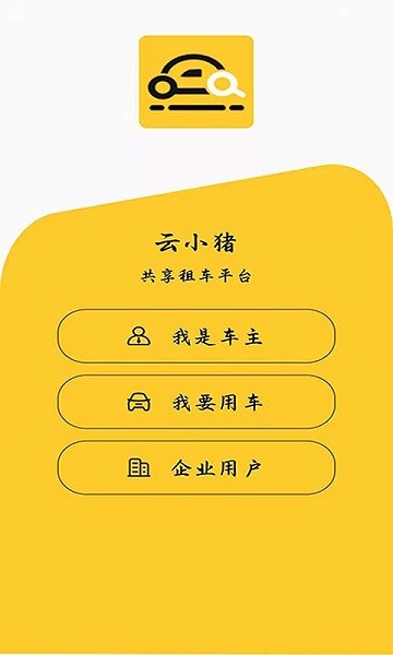 云小豬 v2.3.4 安卓版 1