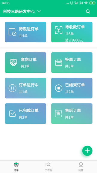 口袋訂單軟件 v1.0.14 安卓版 0
