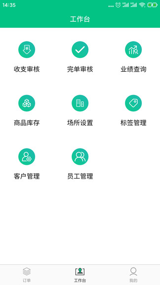 口袋訂單軟件 v1.0.14 安卓版 1