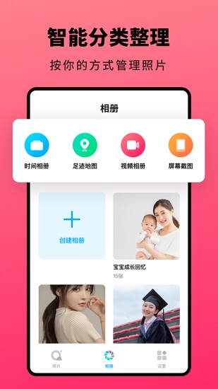 q相冊(cè)app下載